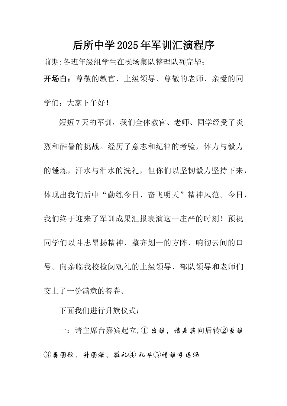 军训汇演程序及流程_第1页