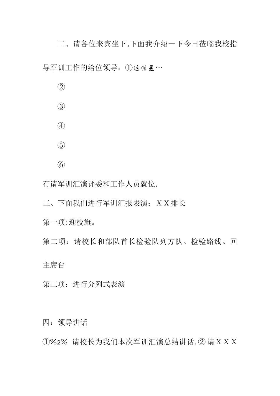 军训汇演程序及流程_第2页