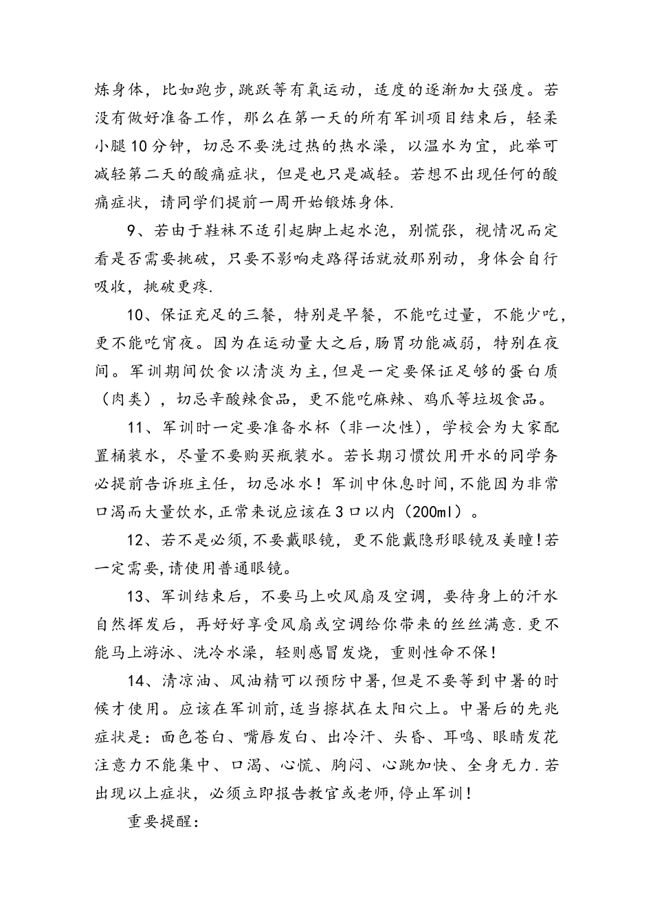 军训注意事项及要求_第2页
