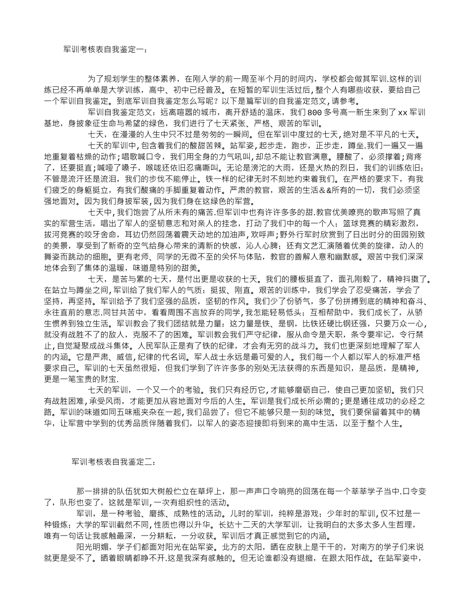 军训考核表自我鉴定_第1页