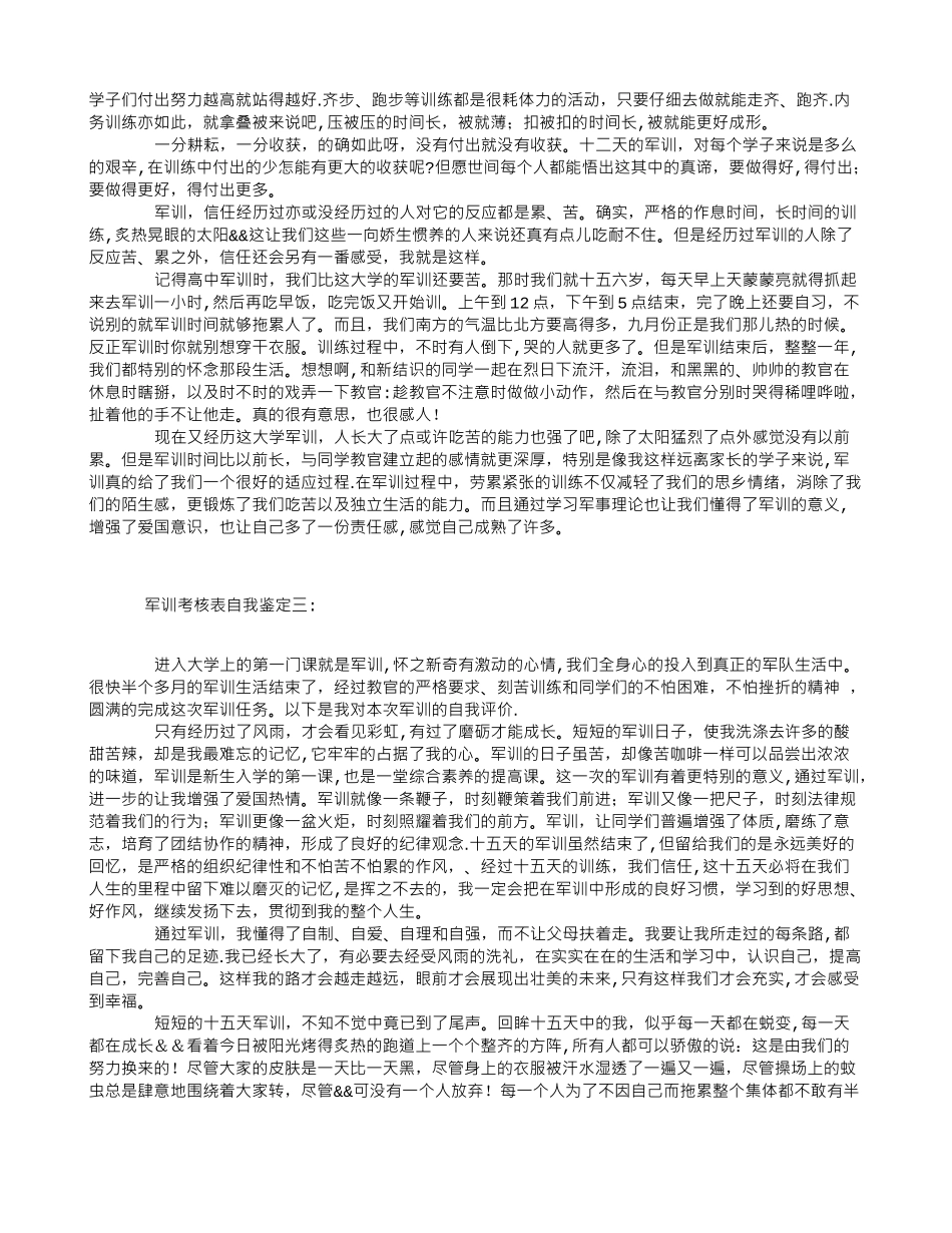 军训考核表自我鉴定_第2页