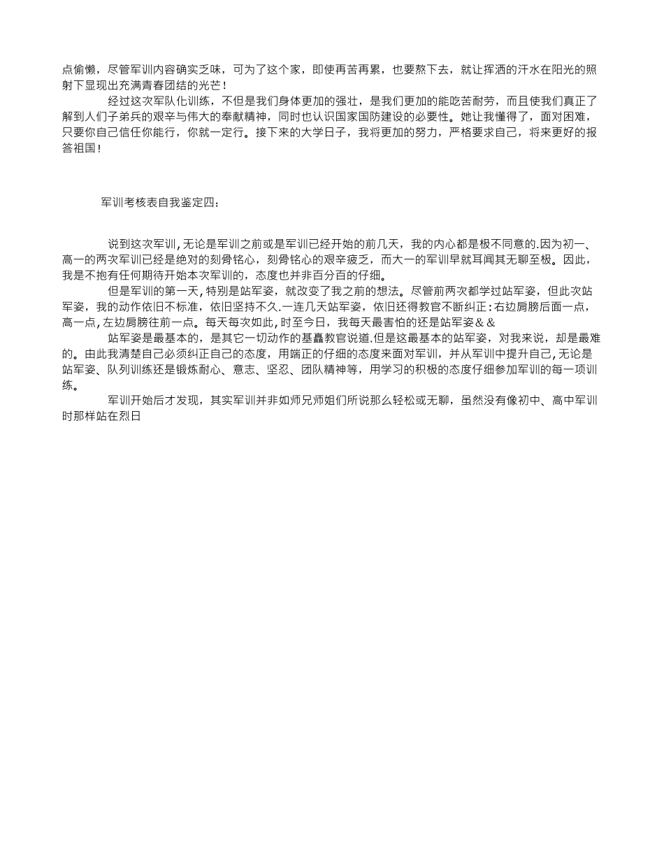 军训考核表自我鉴定_第3页