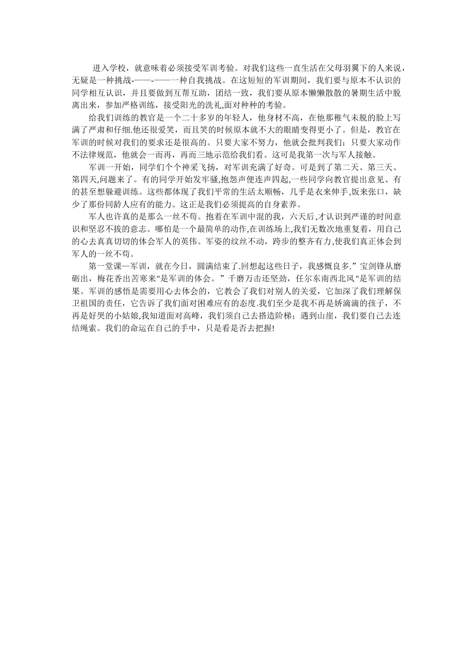军训考核表自我鉴定300字_第1页