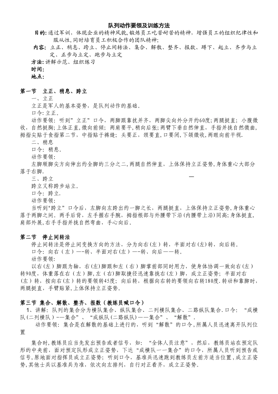 军训队列动作要领及训练方法_第1页