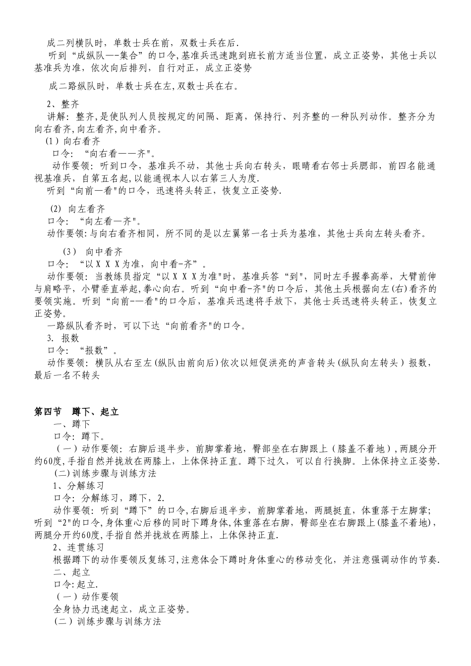 军训队列动作要领及训练方法_第2页