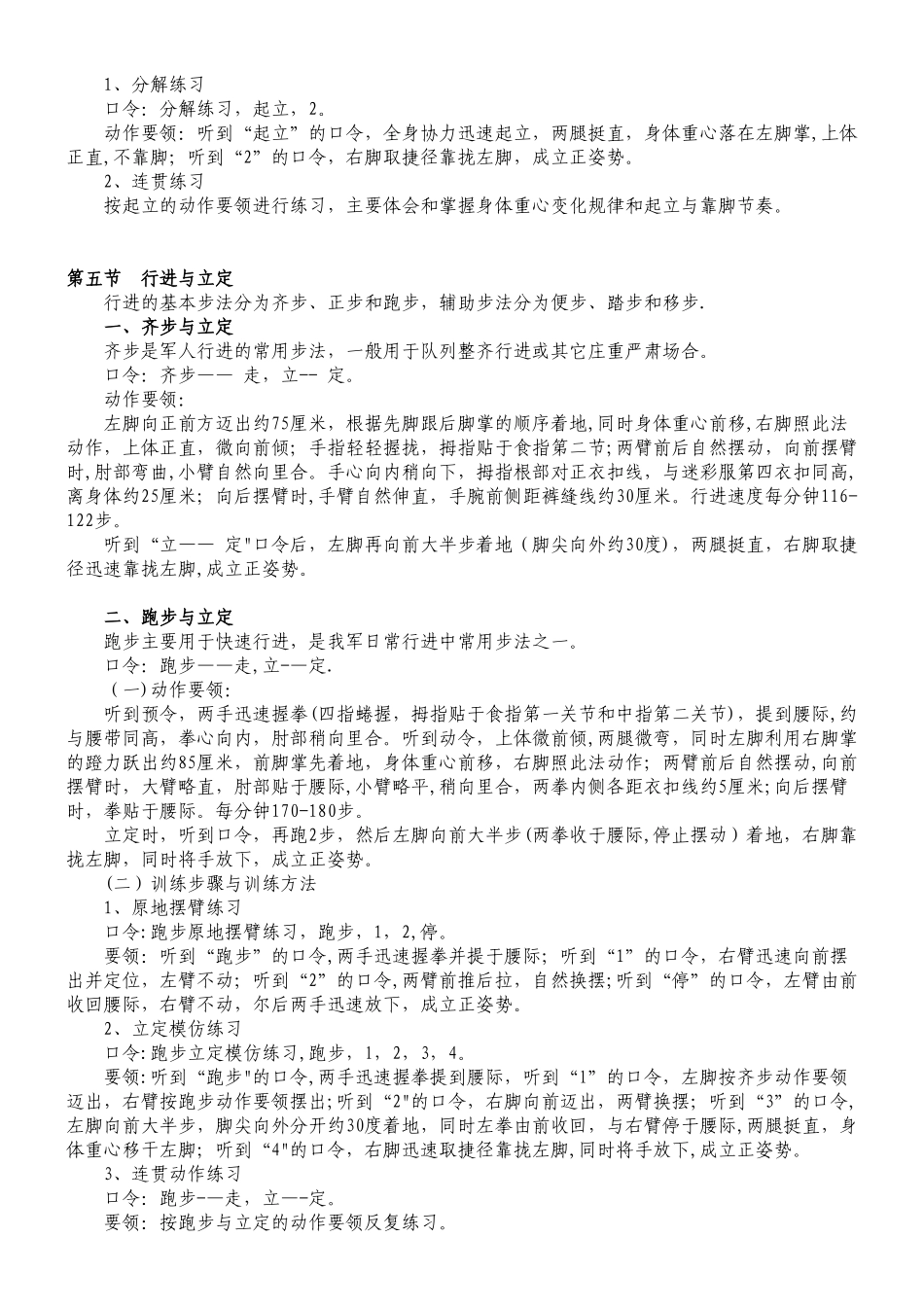 军训队列动作要领及训练方法_第3页