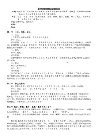 军训队列动作要领及训练方法