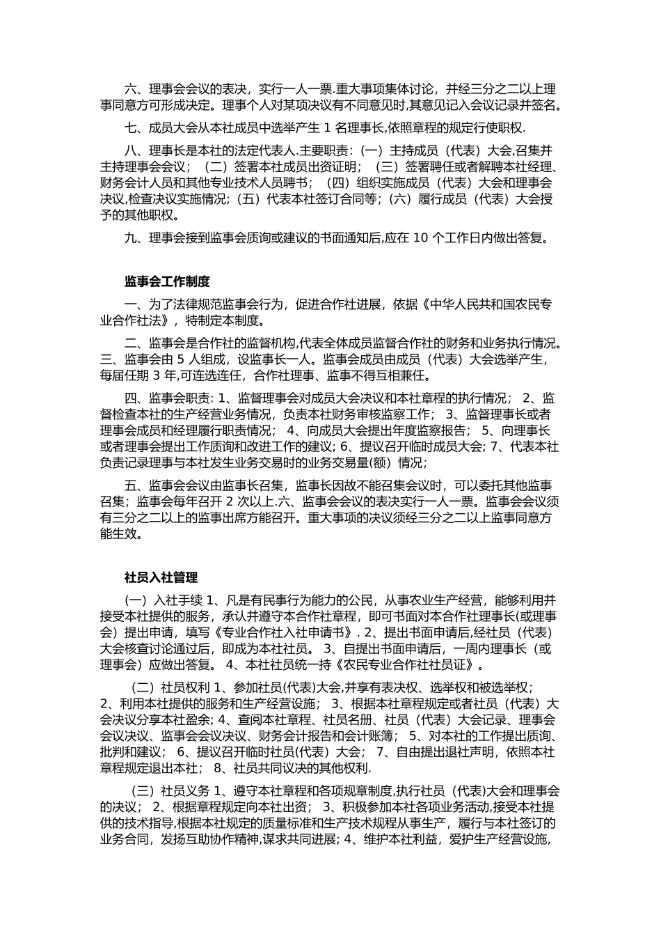 农业专业合作社管理制度_第2页