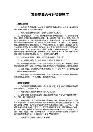农业专业合作社管理制度