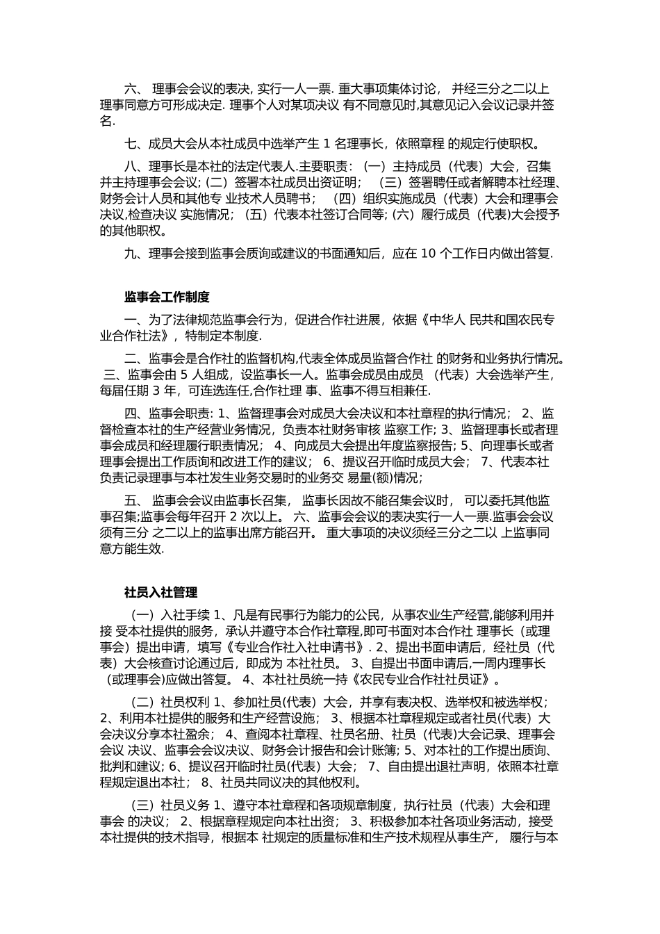 农业专业合作社管理制度_第2页