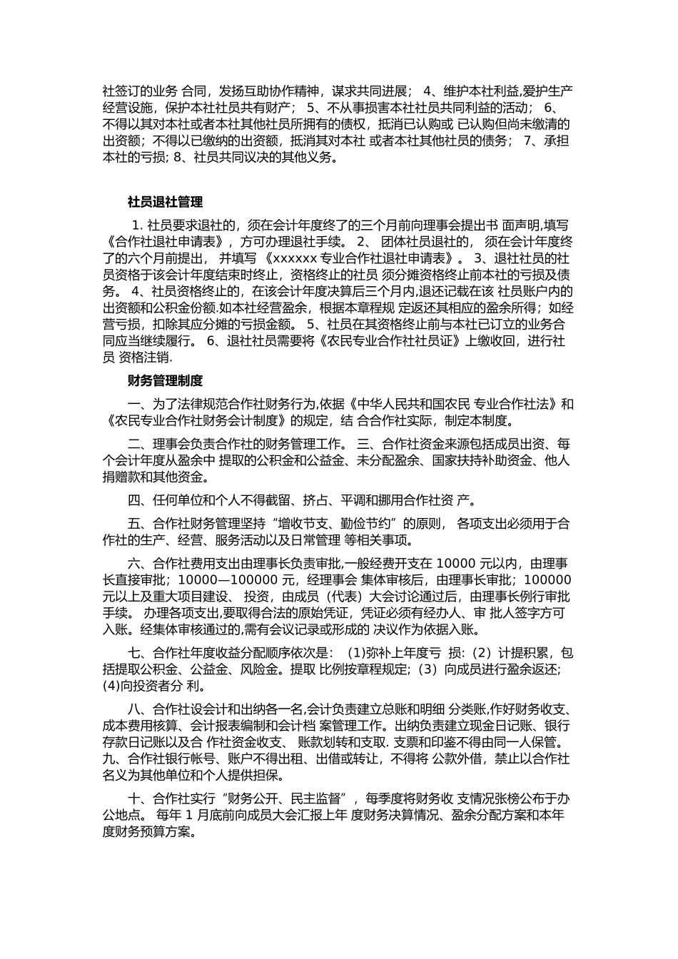 农业专业合作社管理制度_第3页