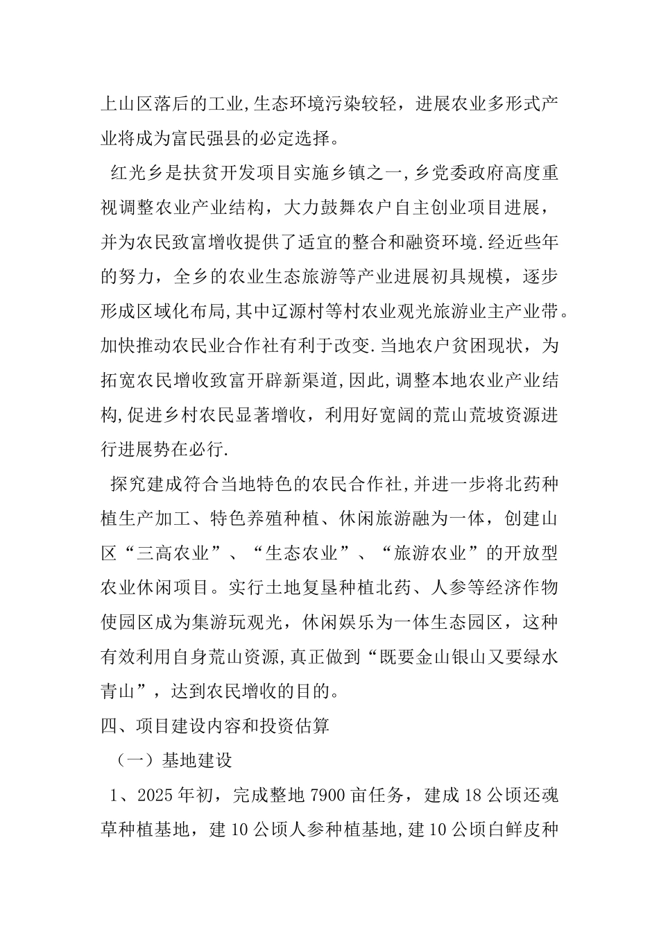 农业专业种植合作社计划书01_第3页