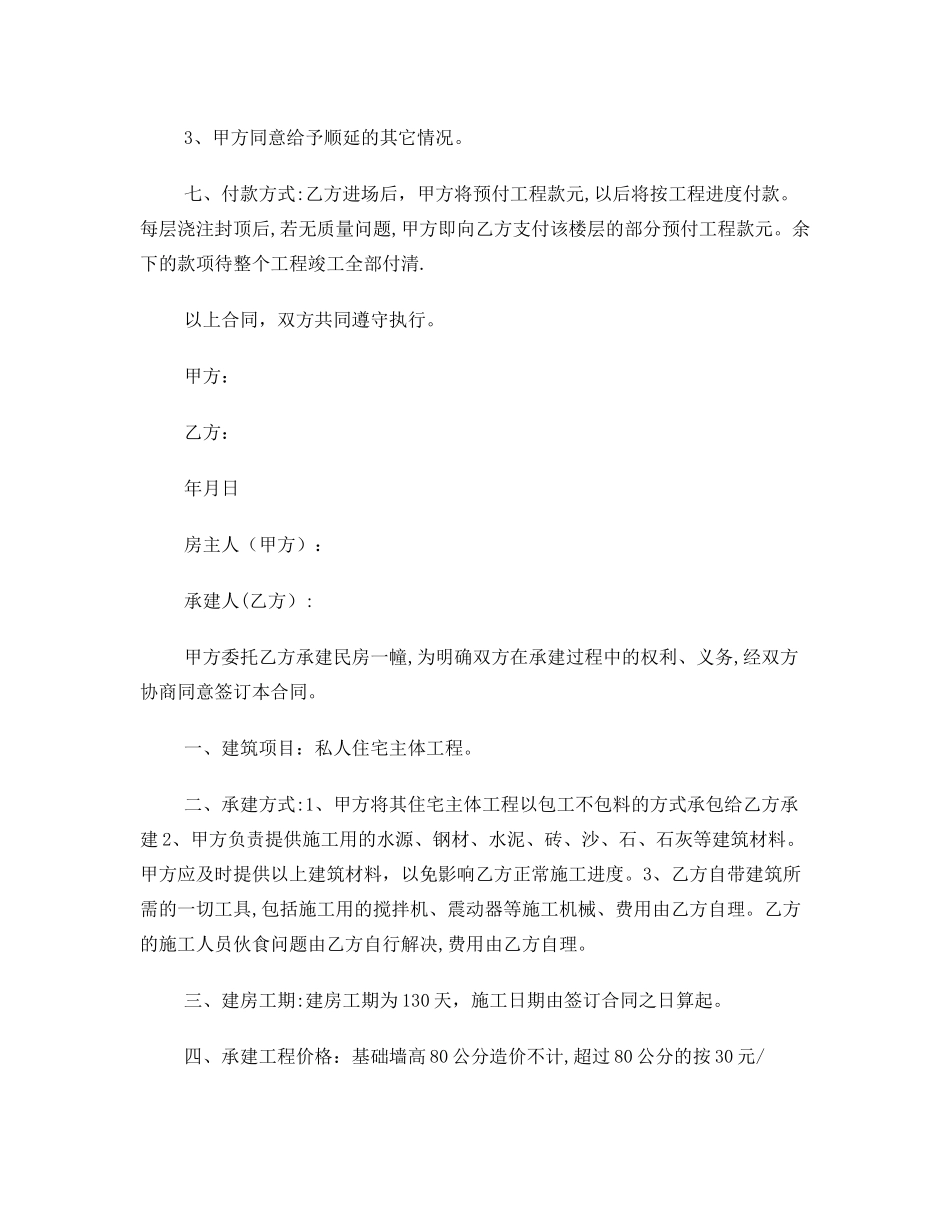 农+村建房施工合同书_第2页