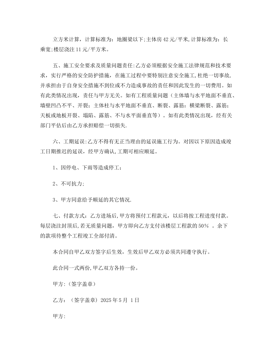 农+村建房施工合同书_第3页