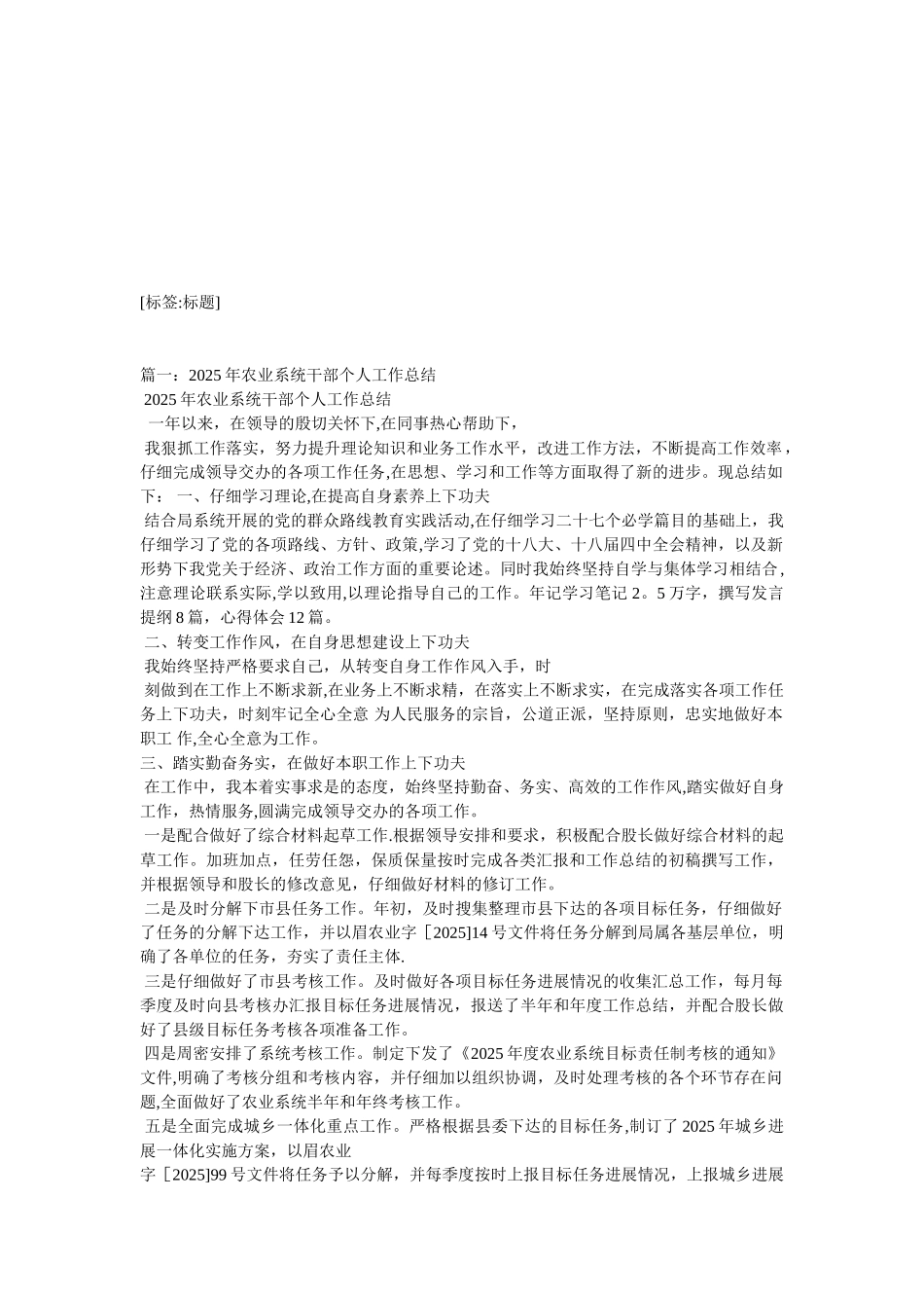 农业个人工作总结_第1页