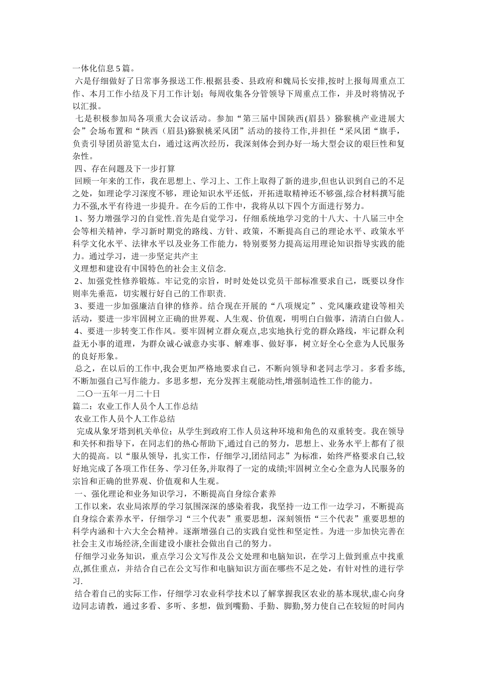 农业个人工作总结_第2页