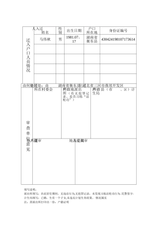农业人口迁入调查表