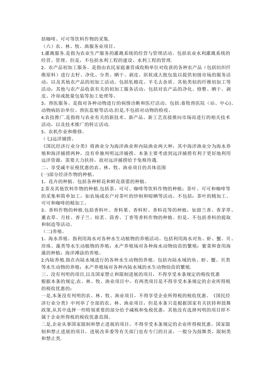 农业企业免税规定_第3页