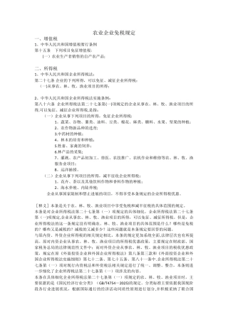 农业企业免税规定