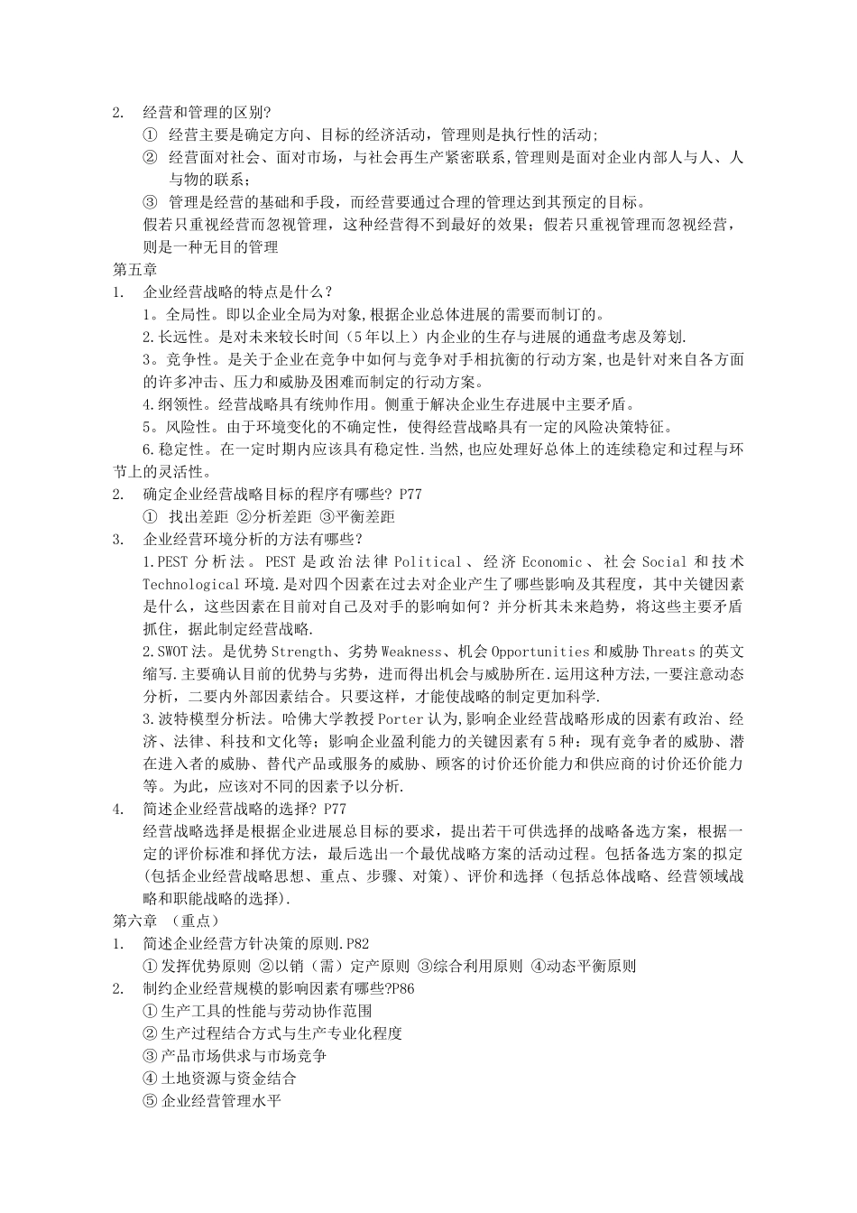 农业企业经营管理_第2页