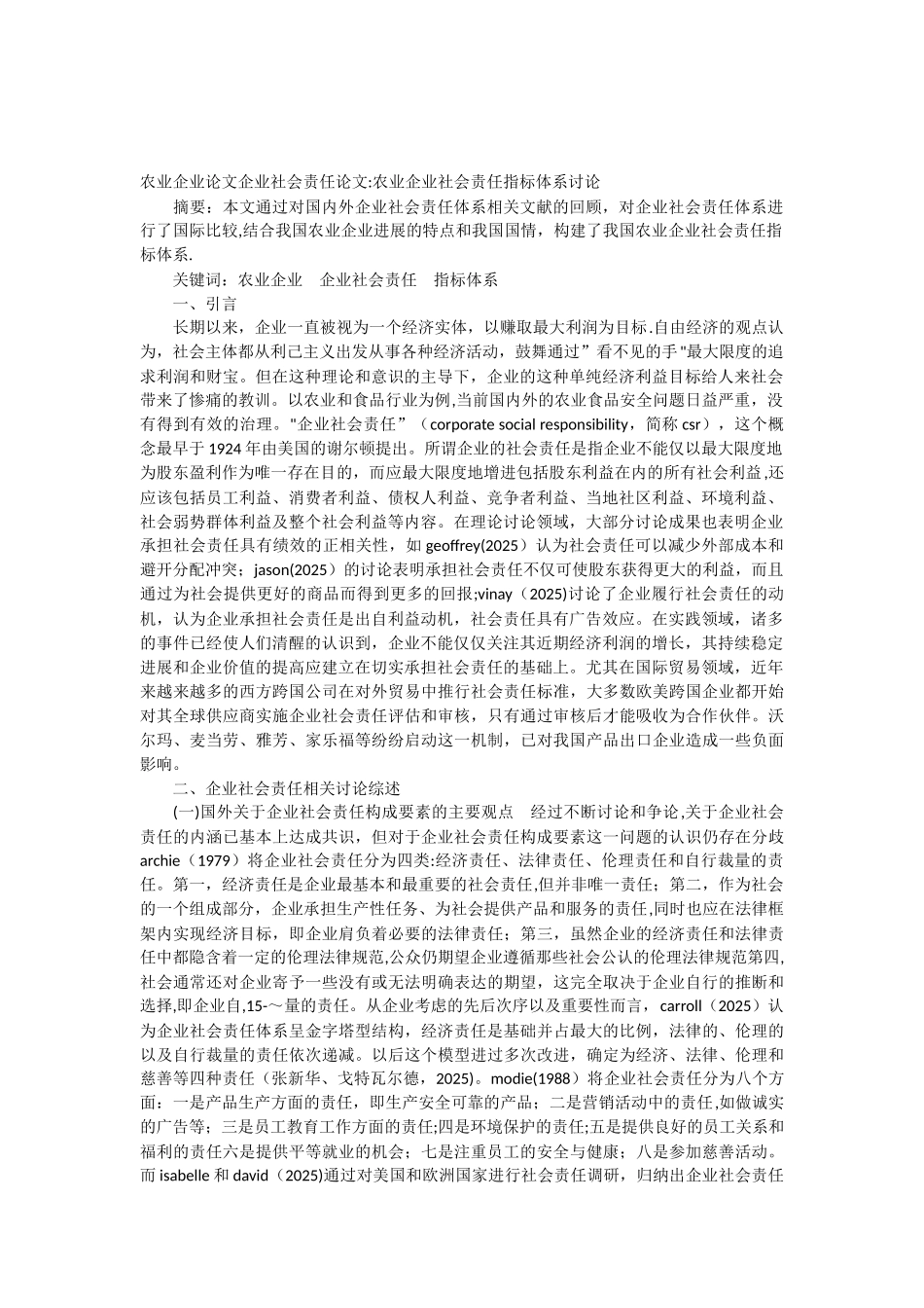 农业企业论文企业社会责任论文_第1页