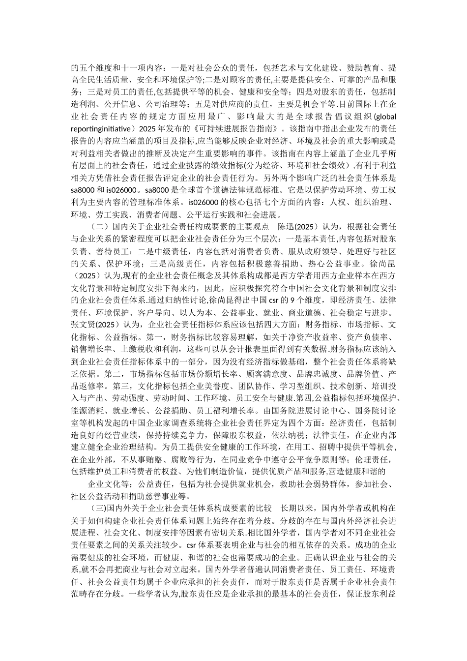 农业企业论文企业社会责任论文_第2页