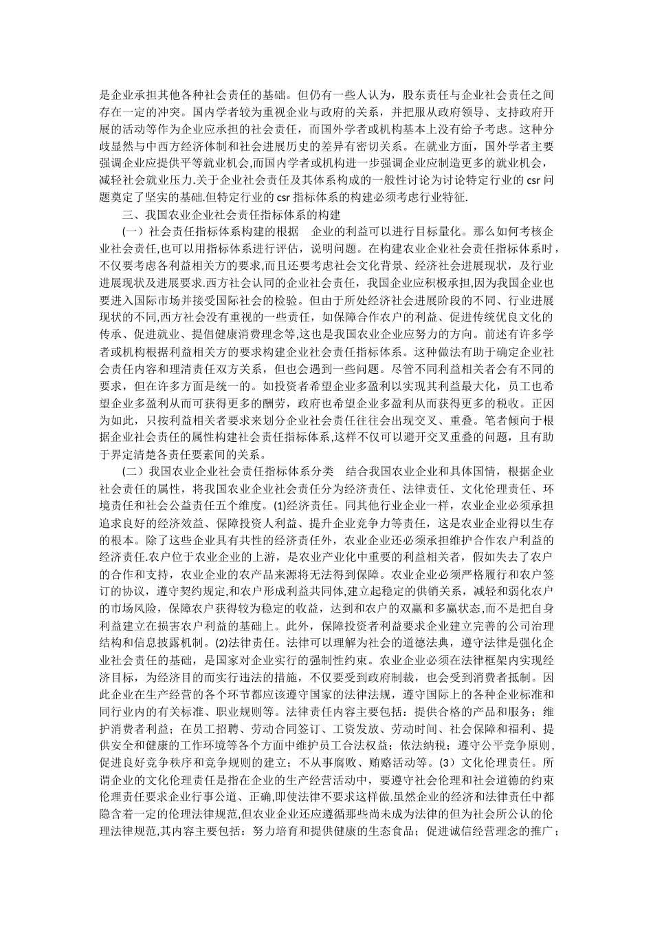农业企业论文企业社会责任论文_第3页