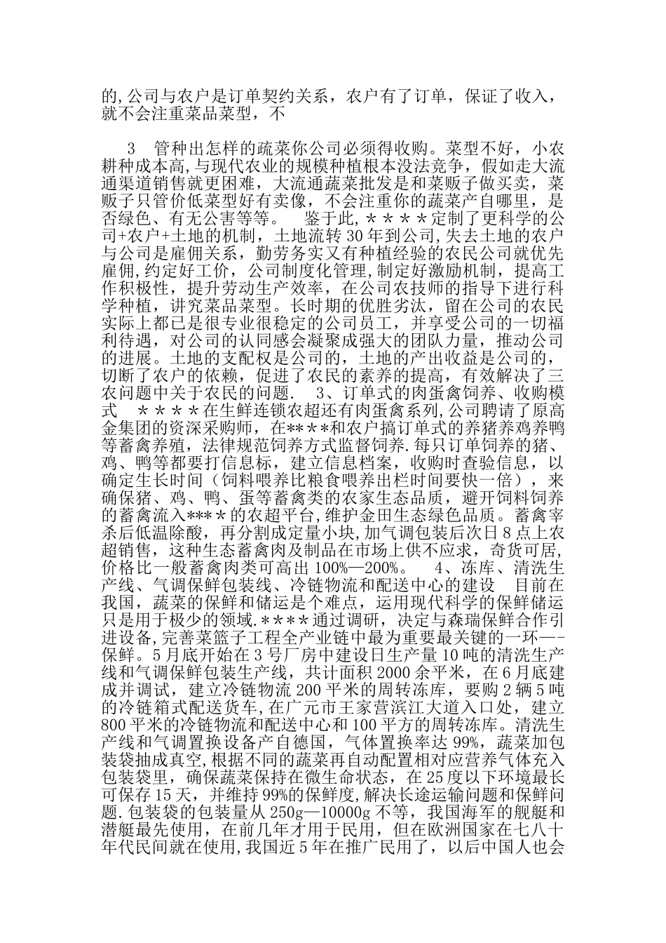 农业公司发展规划书_第2页