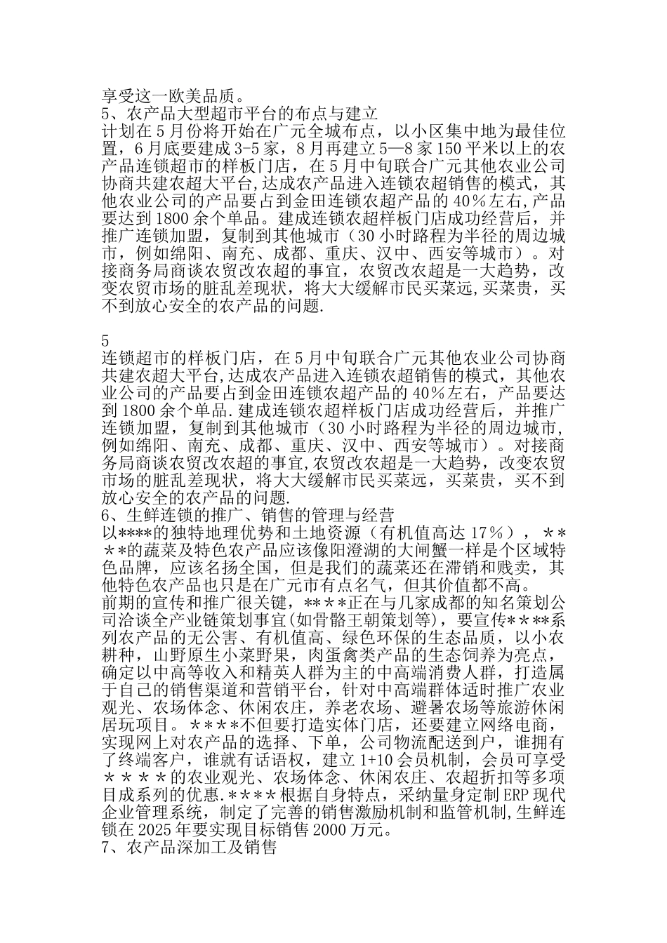 农业公司发展规划书_第3页