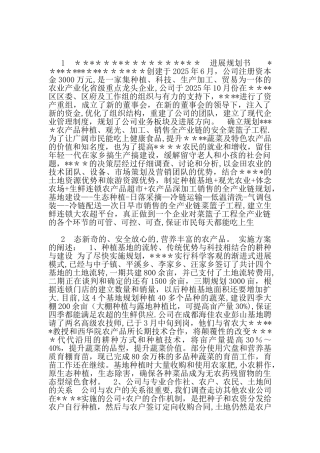 农业公司发展规划书
