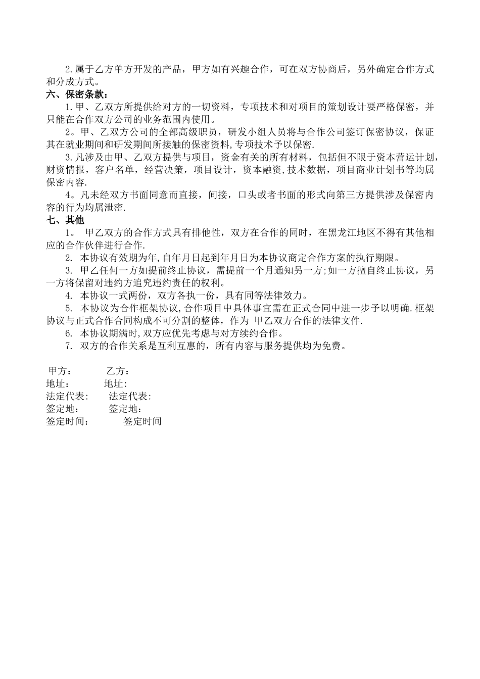 农业公司合作协议_第2页