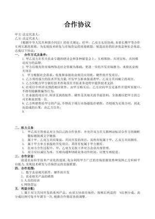 农业公司合作协议