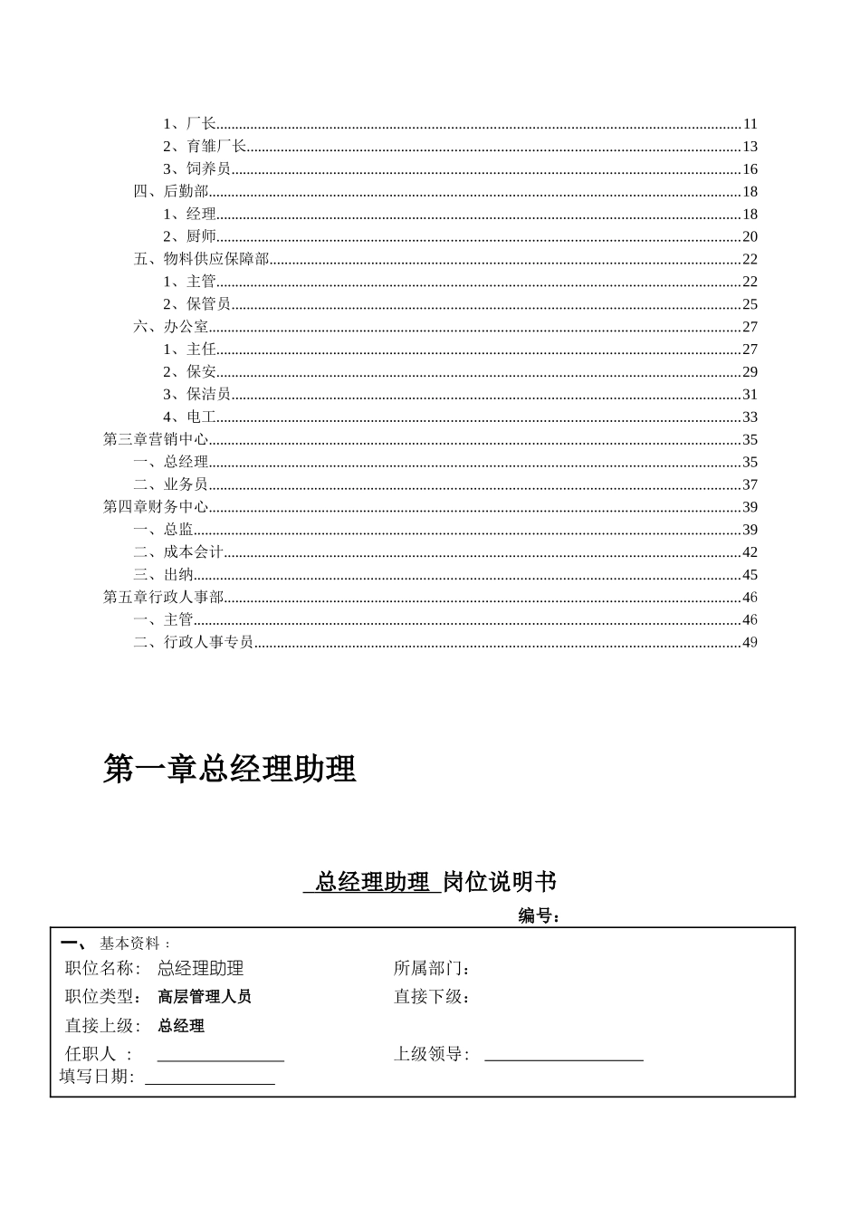 农业公司岗位说明书_第2页