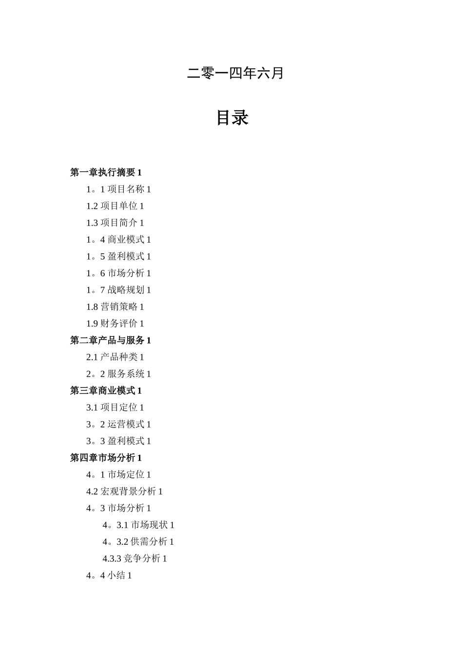 农业众筹项目商业计划书农业商业计划书_第2页