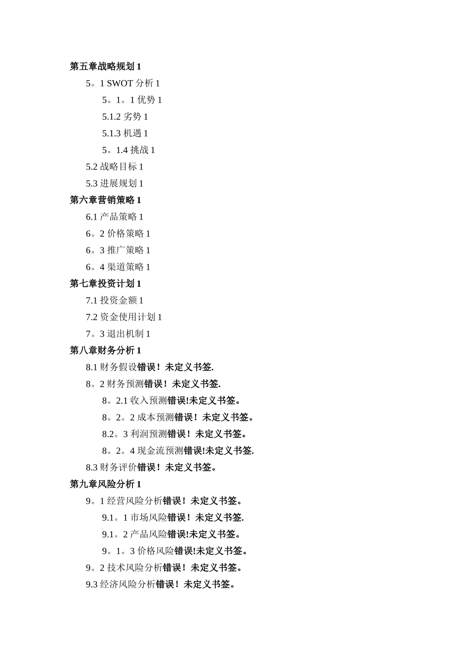 农业众筹项目商业计划书农业商业计划书_第3页