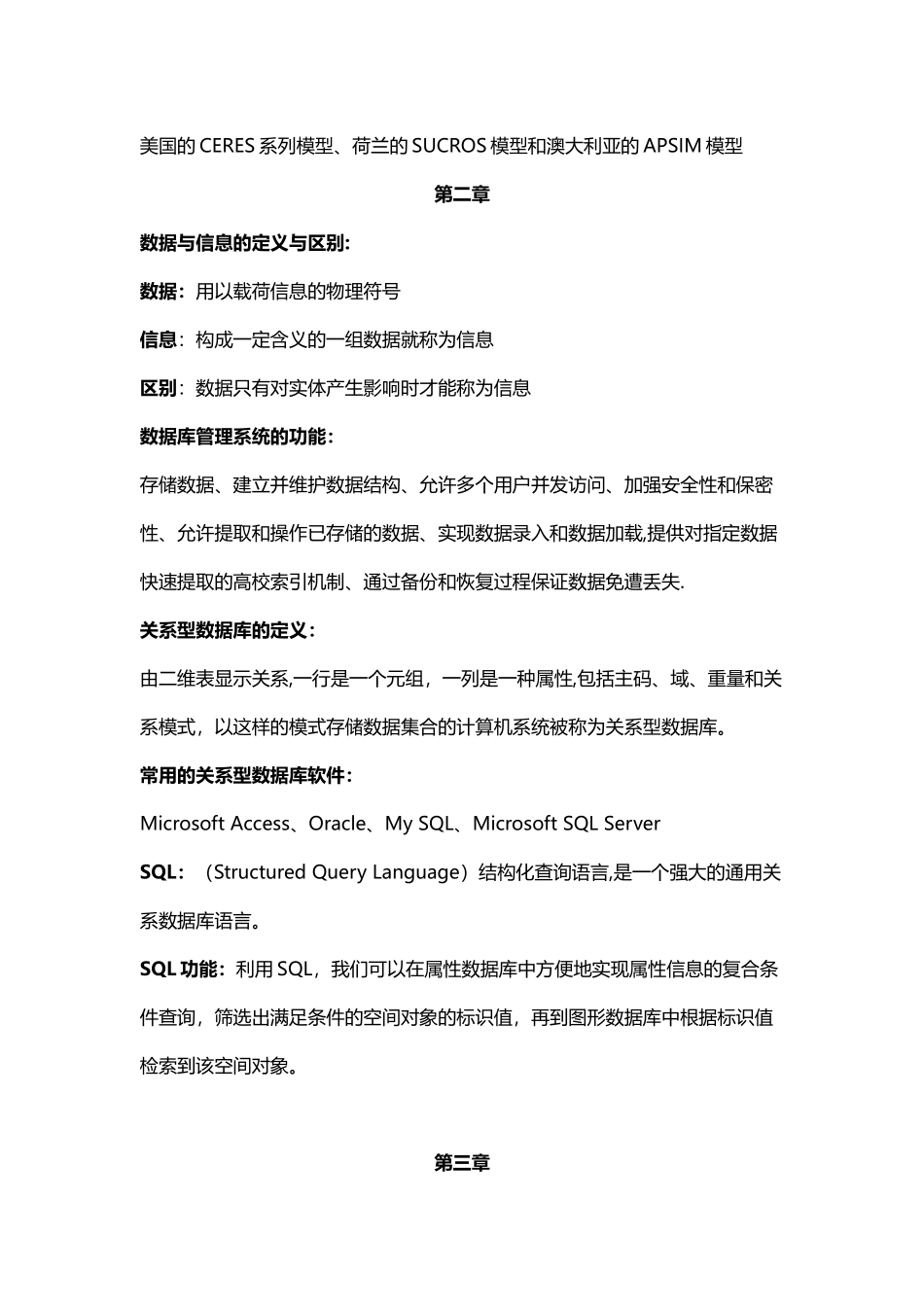 农业信息技术整理_第2页