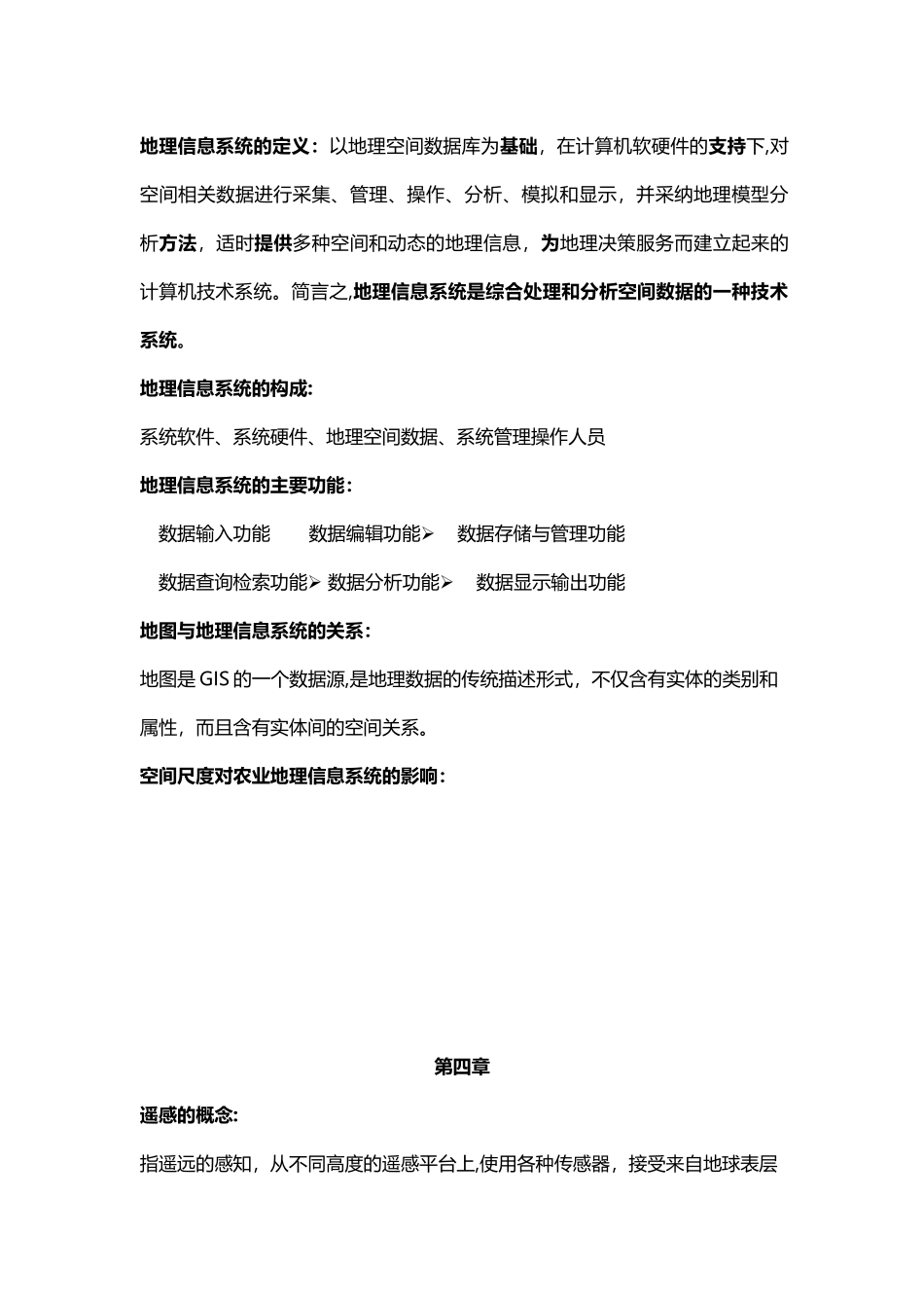 农业信息技术整理_第3页