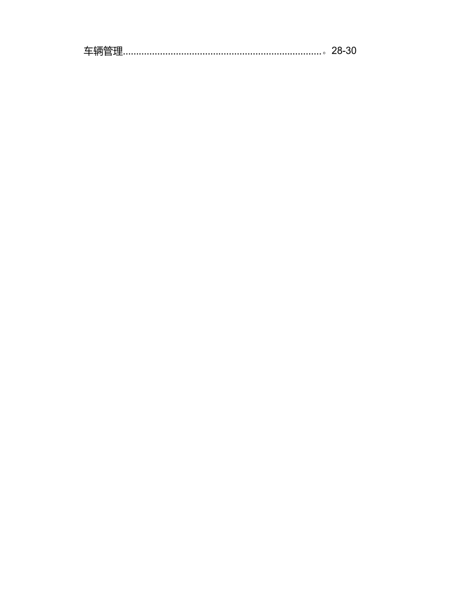 农业公司管理制度35997_第3页