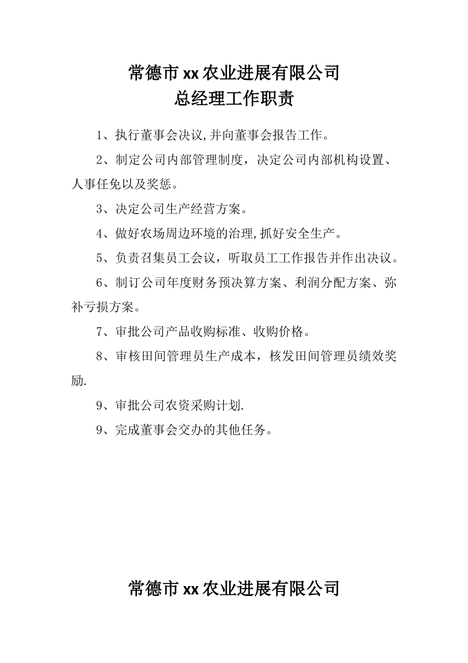 农业公司管理制度_第1页