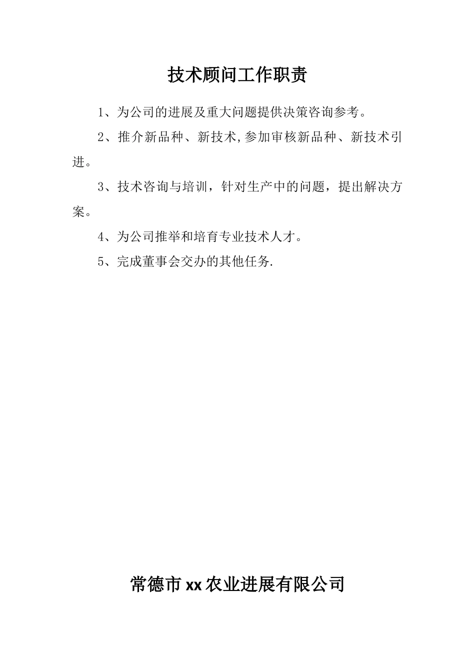 农业公司管理制度_第2页