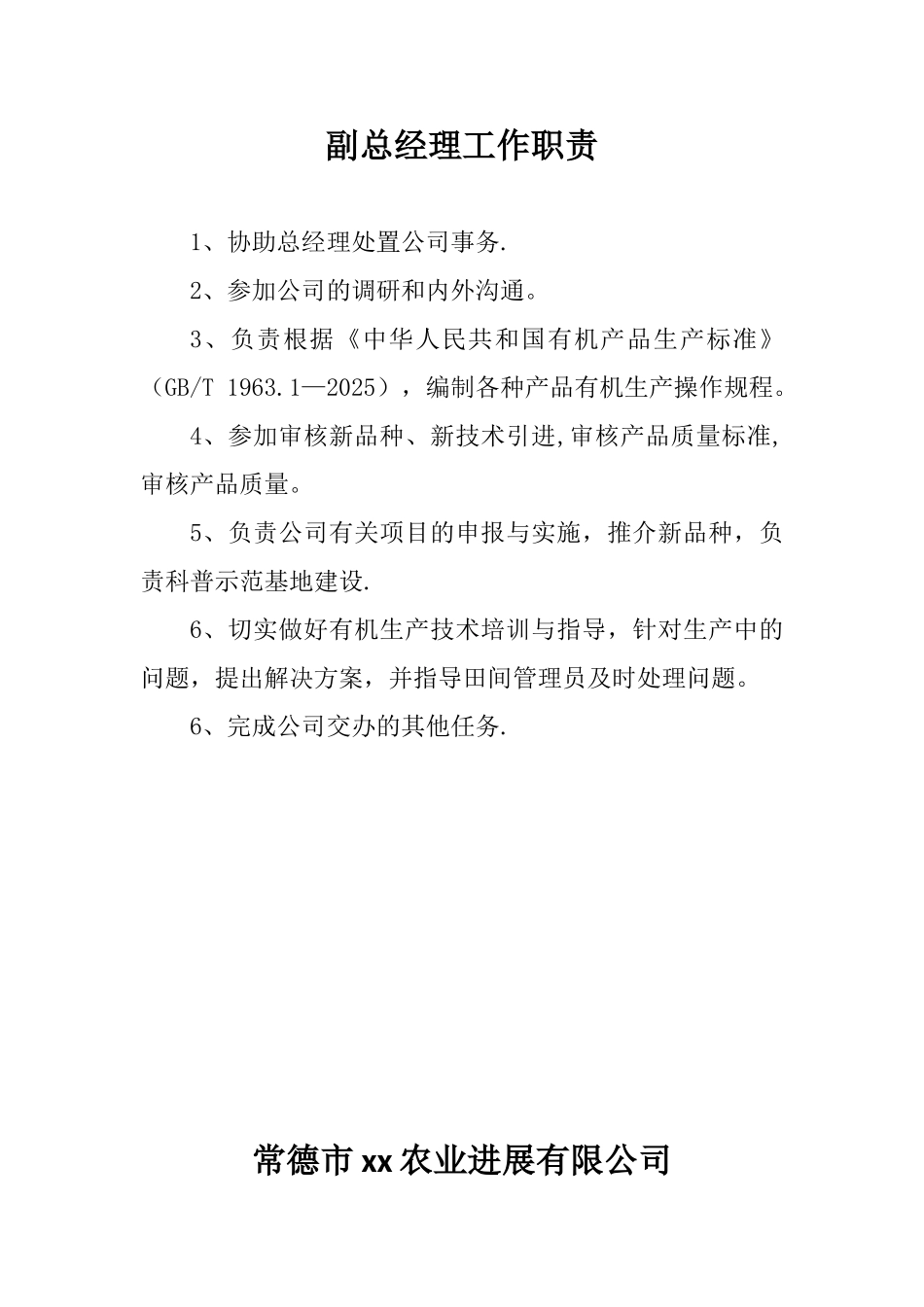 农业公司管理制度_第3页