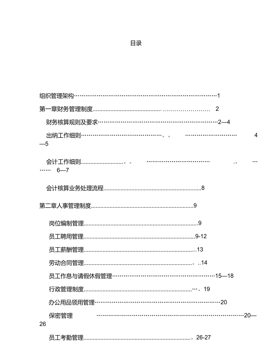 农业公司管理制度56363_第2页