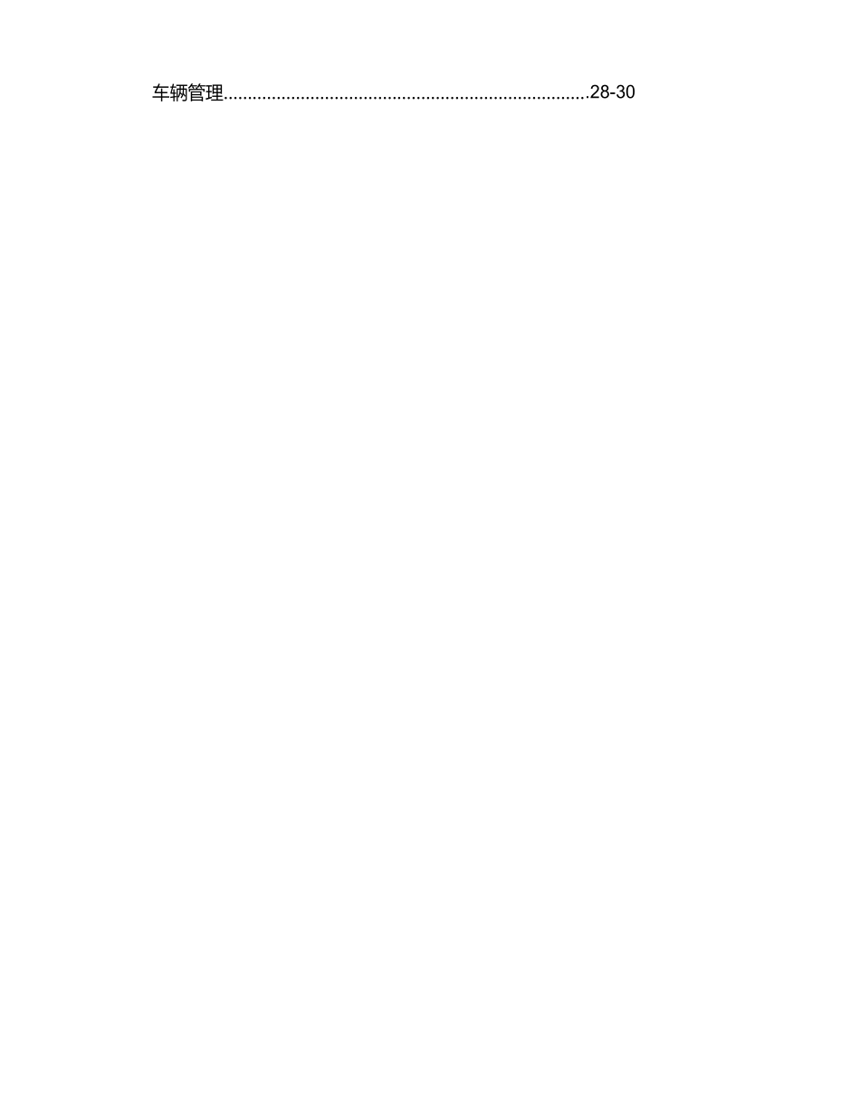 农业公司管理制度56363_第3页