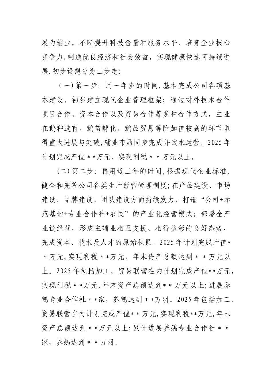 农业公司经营管理方案_第2页