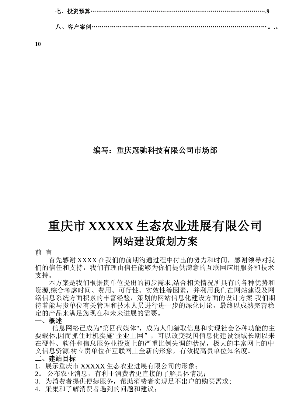 农业公司网站建设方案_第2页