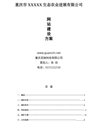 农业公司网站建设方案