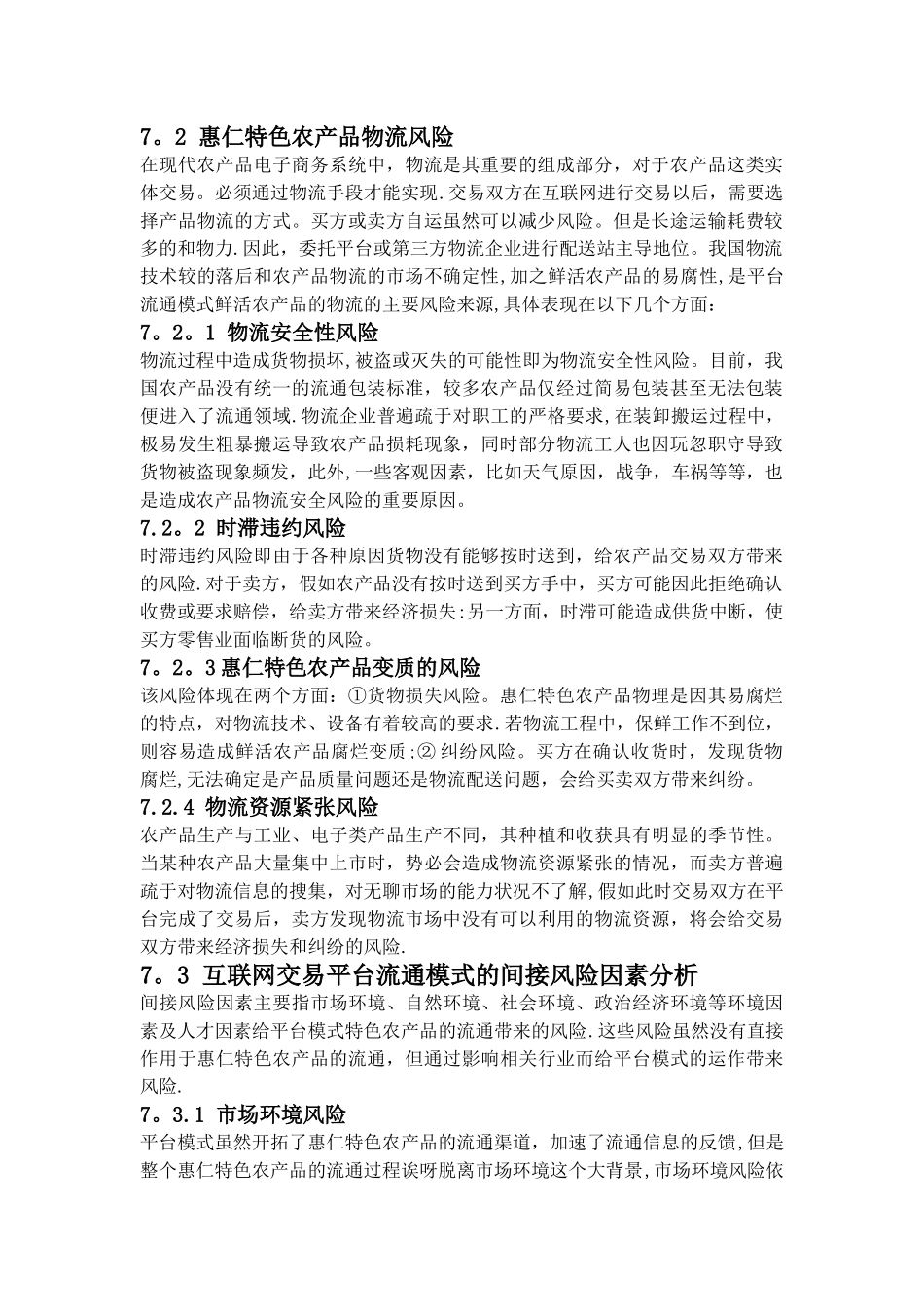 农业创业项目风险分析_第1页