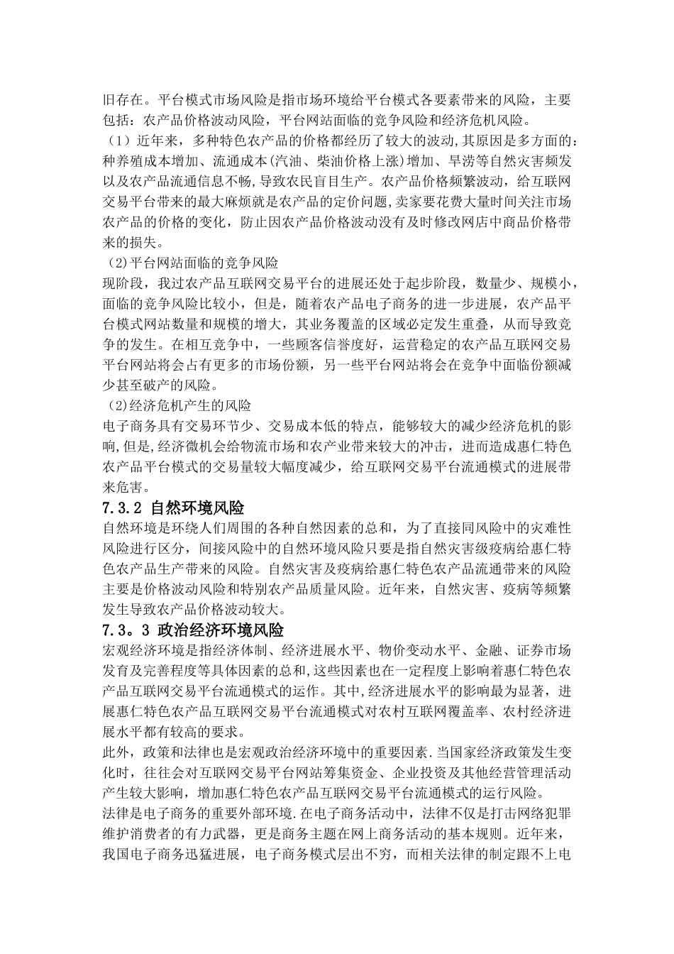 农业创业项目风险分析_第2页