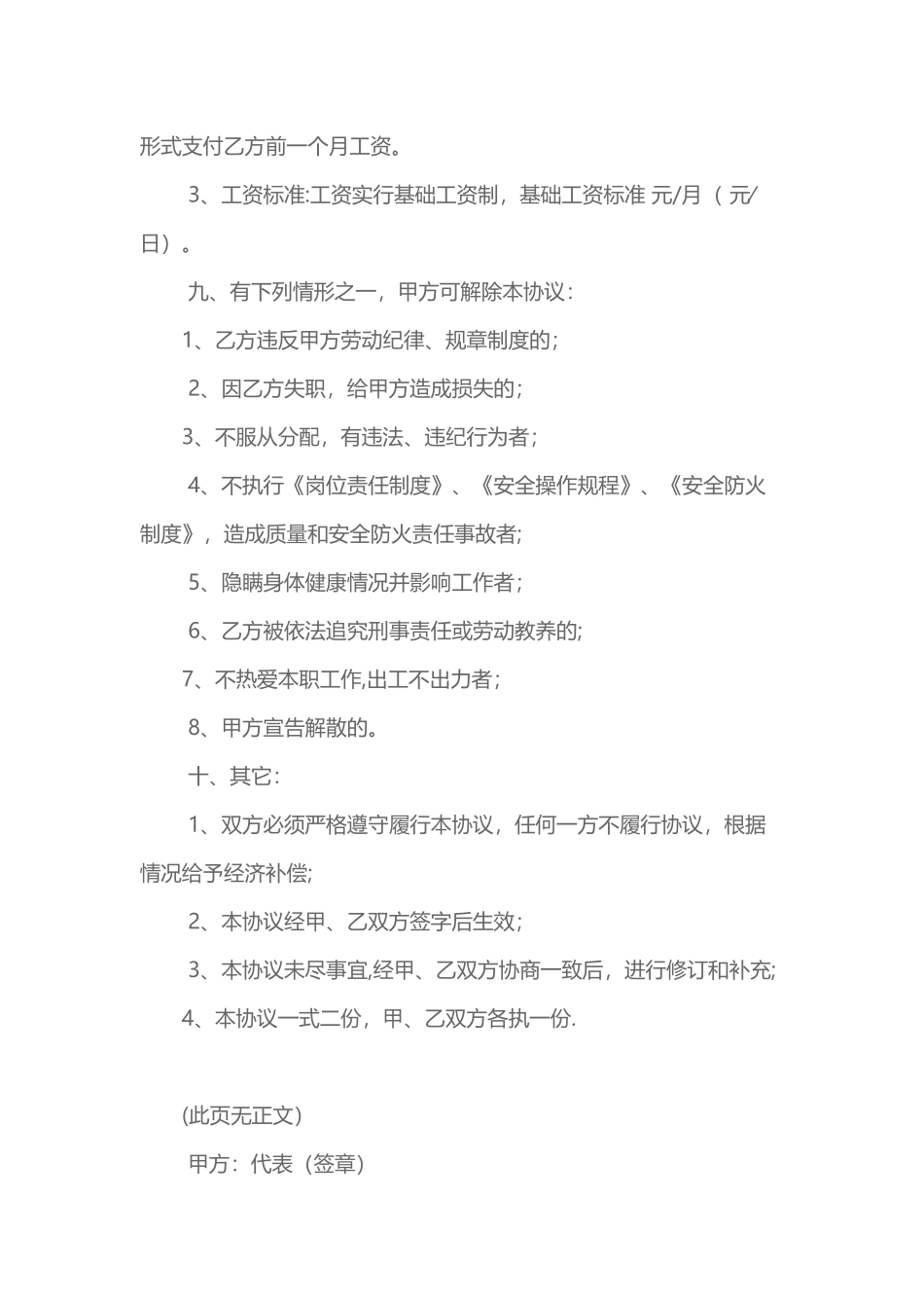 农业劳务用工合同_第3页