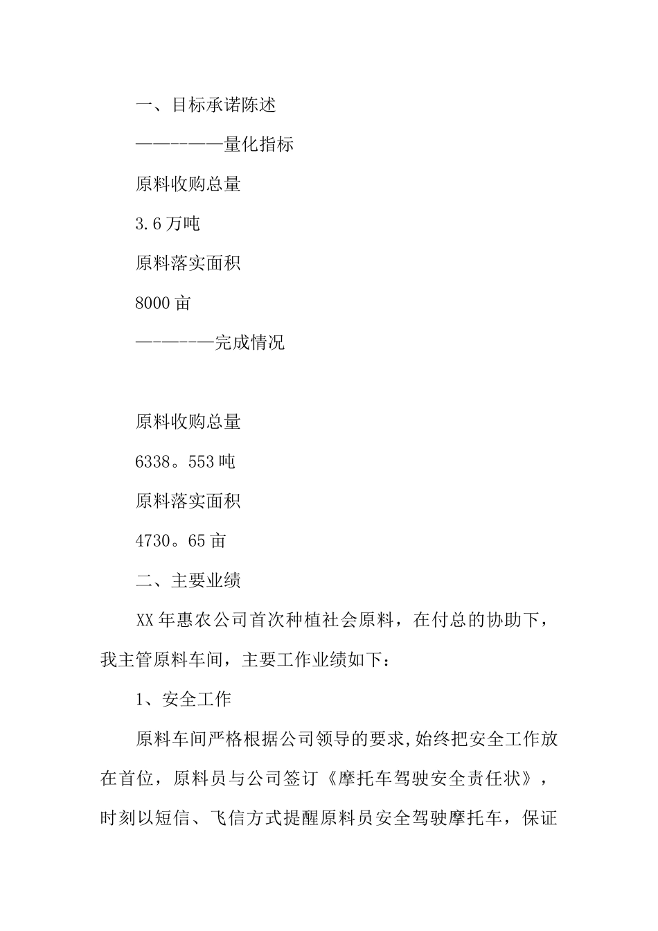 农业公司述职报告_第2页